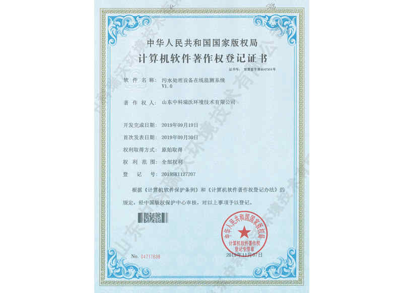污水處理設(shè)備在線(xiàn)監(jiān)測(cè)系統(tǒng)~軟件著作權(quán)