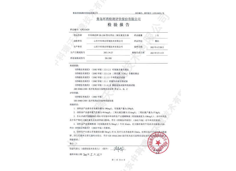 臭氧紫外線(xiàn)消毒器~產(chǎn)品檢測(cè)報(bào)告 (2)