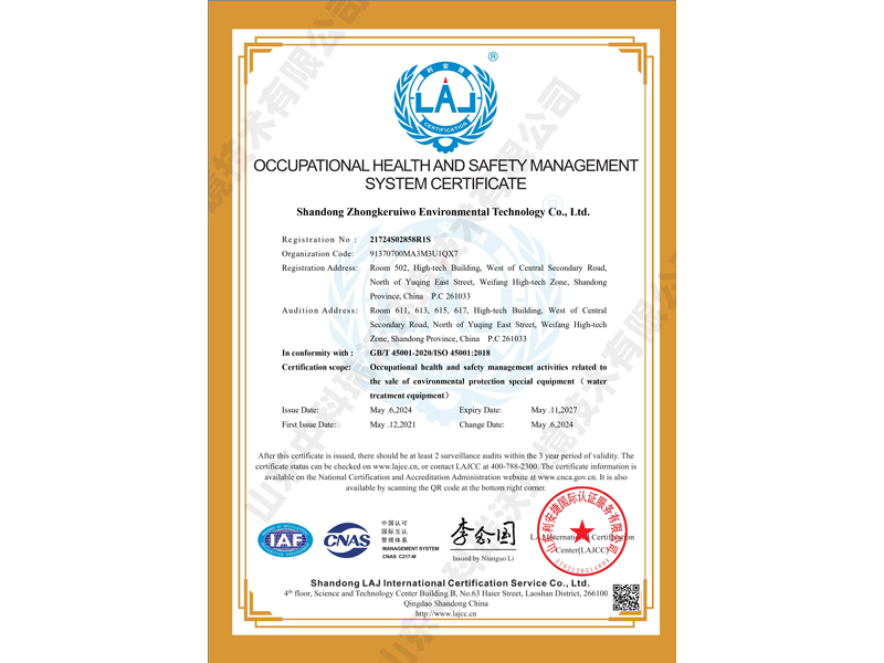 職業(yè)健康安全管理體系認(rèn)證證書(shū)~英文