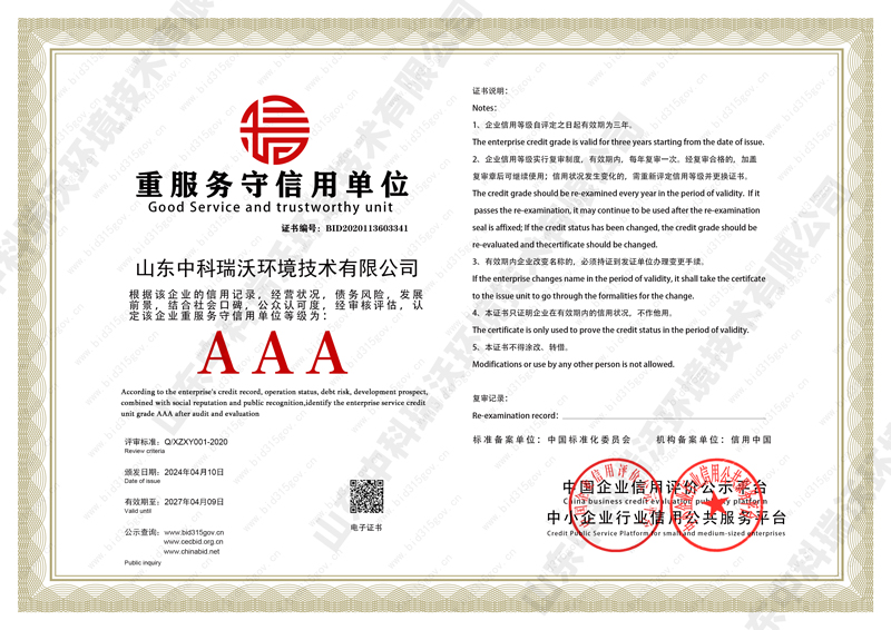 重服務(wù)守信用單位證書(shū)