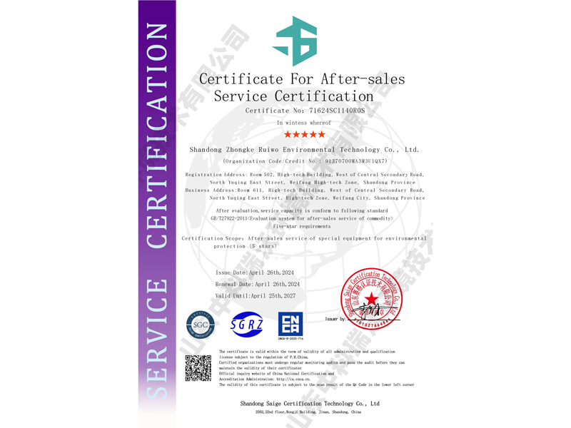 售后服務(wù)體系認(rèn)證證書(shū)~英文